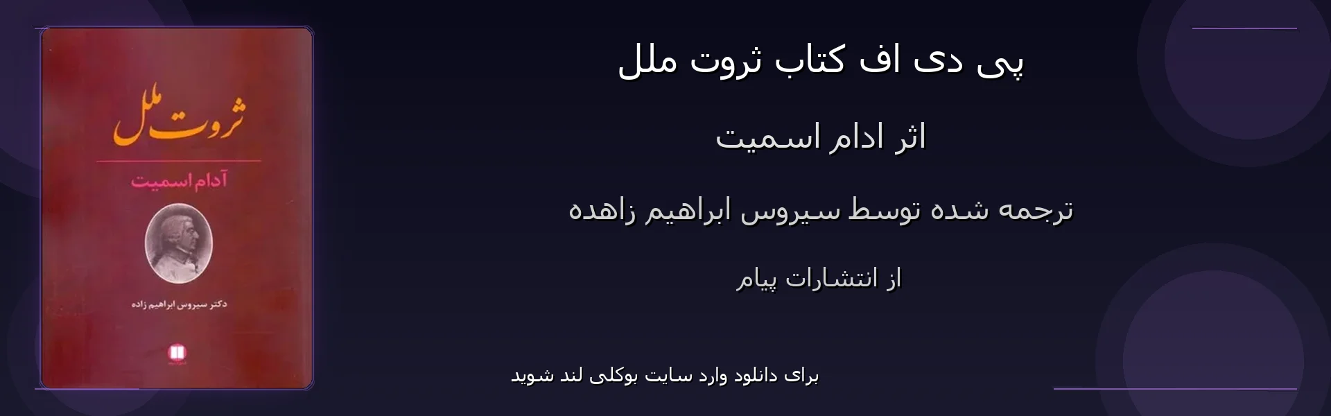 ثروت ملل - بنر - فایل استور